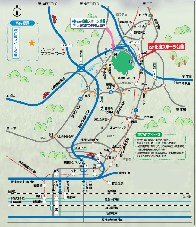 北神戸田園スポーツ公園 でんスポへのアクセスマップ